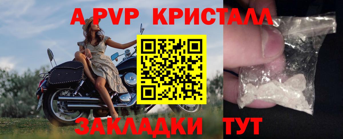 Альфа ПВП Crystall Зеленогорск