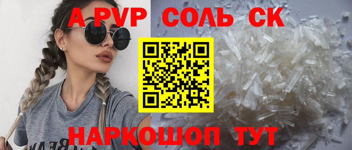 APVP  APVP мука  Вход с VPN  Альфа ПВП VHQ  A PVP СК  Зеленогорск 