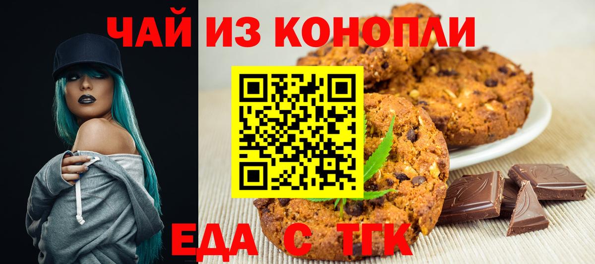 Еда ТГК конопля  Вход с VPN  Зеленогорск 