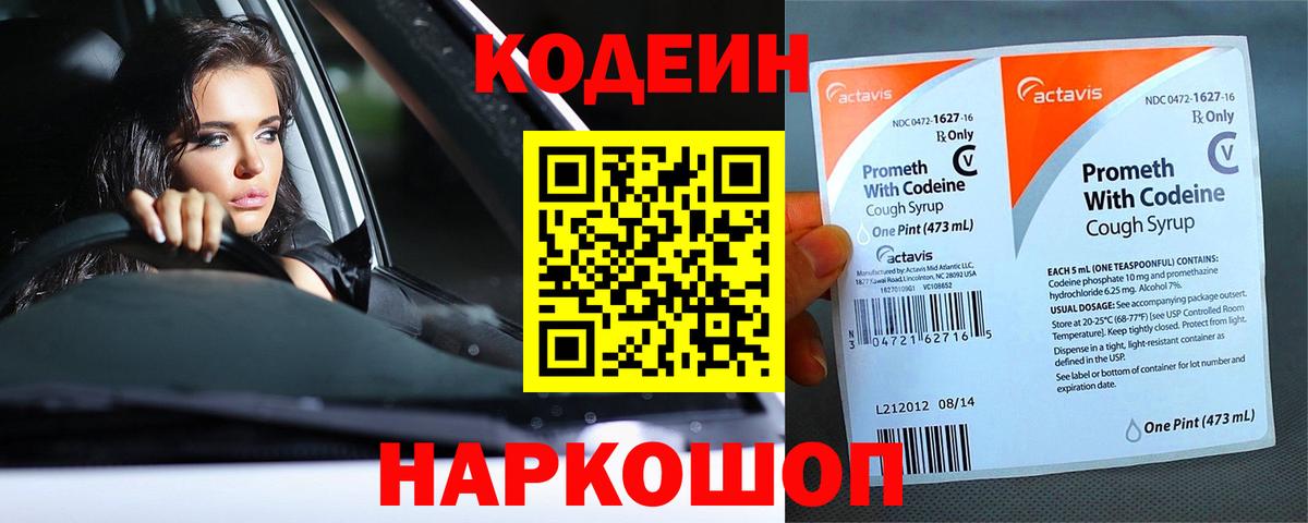 Зеленогорск  Кодеиновый сироп Lean Purple Drank  Вход с VPN 
