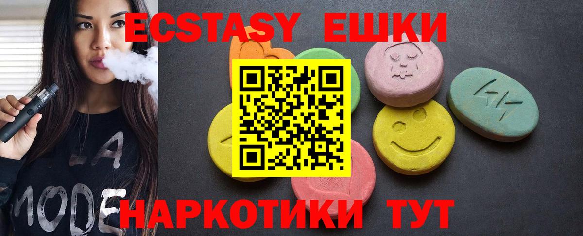 ЭКСТАЗИ 250 мг Зеленогорск