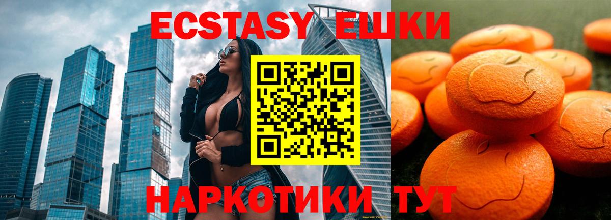 Экстази диски  Вход с VPN  ЭКСТАЗИ  Зеленогорск  Ecstasy VHQ 