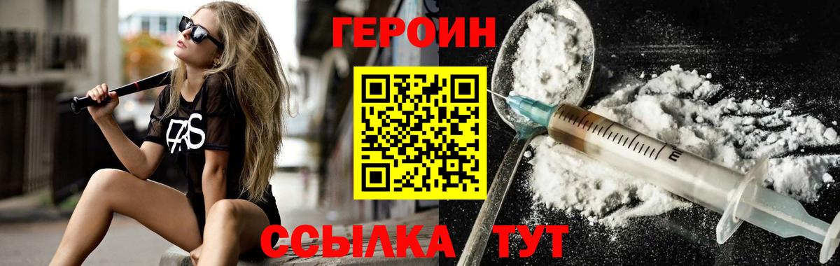 ГЕРОИН герыч  Вход с VPN  Зеленогорск 