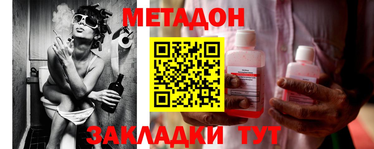 МЕТАДОН кристалл Зеленогорск