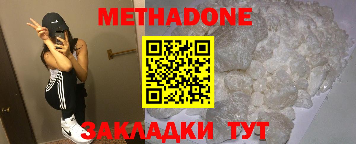 Метадон белоснежный  Вход с VPN  Метадон VHQ  Зеленогорск 